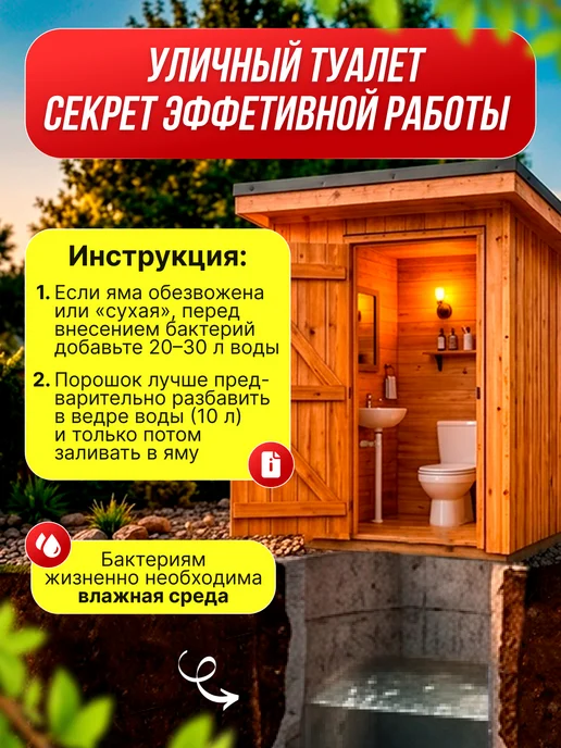 Биосептик Бактерии для септика, выгребных ям и дачного туалета 6 шт, 6 шт, фото 4