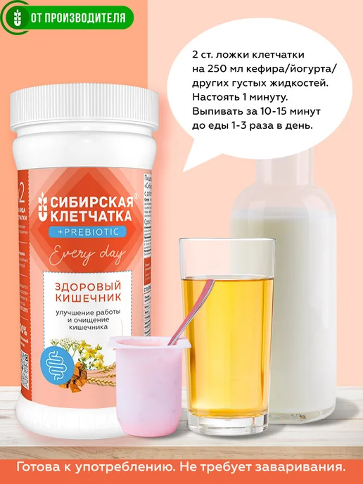 Сибирская клетчатка Здоровый кишечник, 2 шт х 300 г, 2 шт, 300 г, фото 4