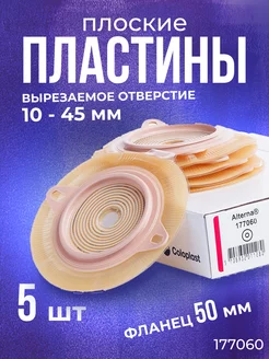 Пластины для калоприемника и уроприемника плоские 5 шт Coloplast 57908997 купить за 777 ₽ в интернет-магазине Wildberries