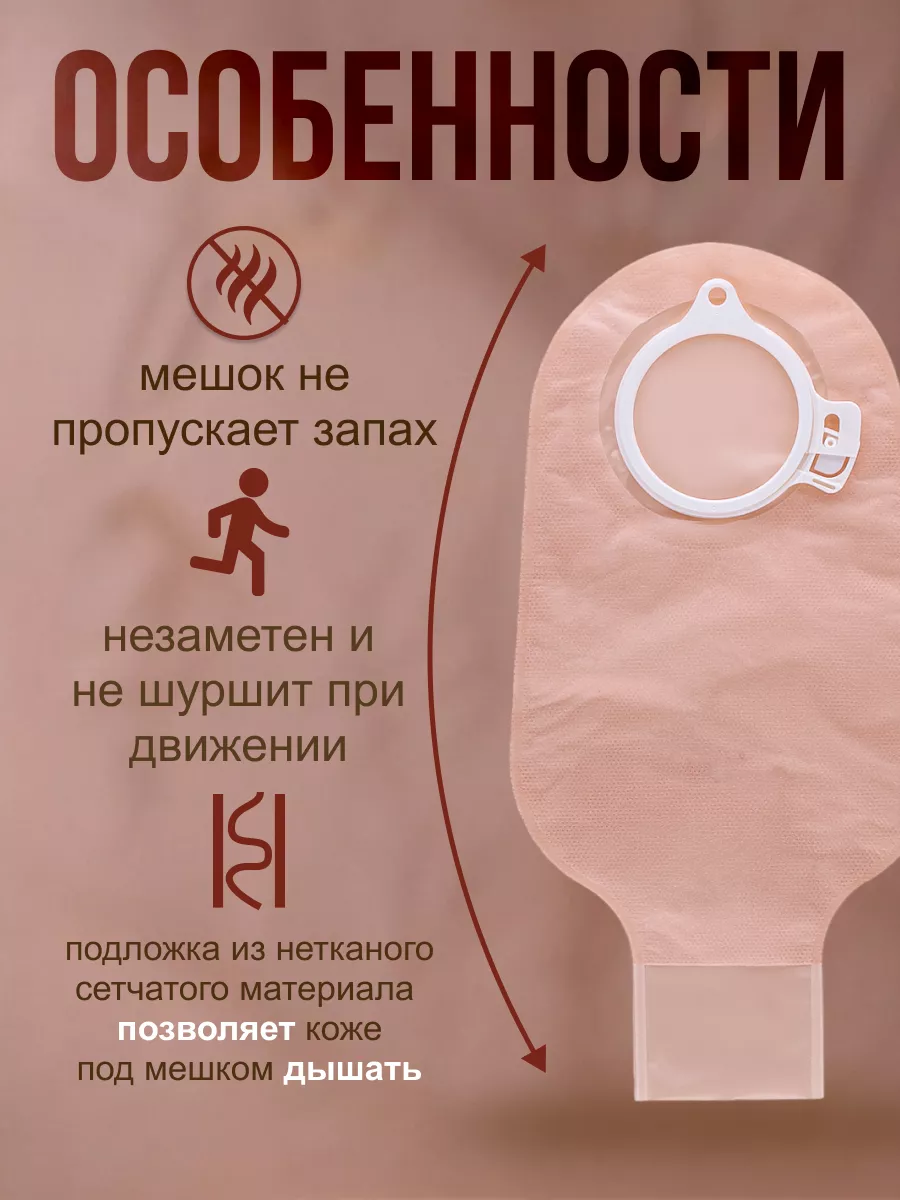 Стомные мешки для калоприемника Coloplast дренируемые 30 шт Coloplast  57909581 купить за 3 190 ₽ в интернет-магазине Wildberries