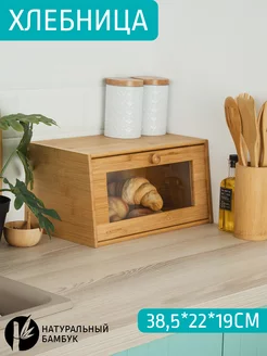 Хлебница из бамбука Катунь 57910262 купить за 3 376 ₽ в интернет‑магазине Wildberries