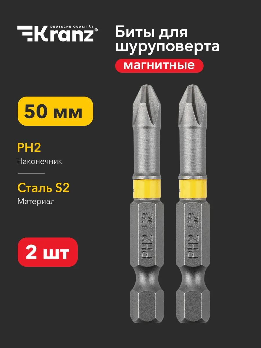 Биты для шуруповерта магнитные PH2х50 мм, стальные S2, 2 шт