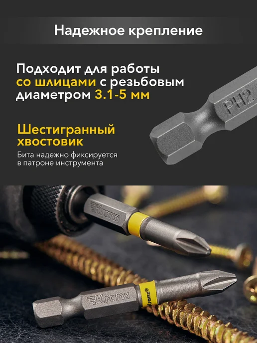KRANZ Биты для шуруповерта магнитные PH2х50 мм, стальные S2, 2 шт, 2 шт, фото 3