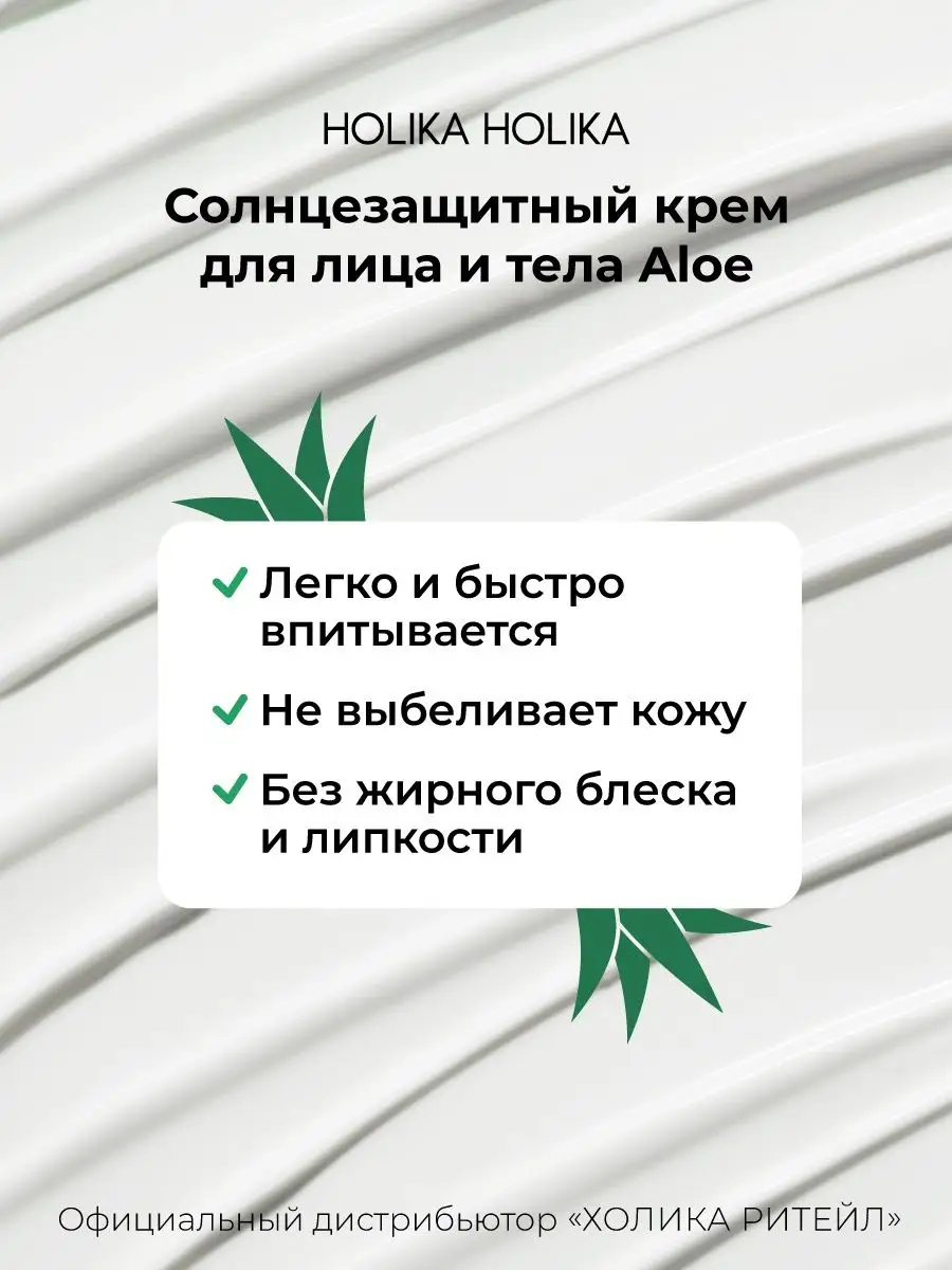 Солнцезащитный крем для лица и тела с алоэ SPF 50+ PA ++++ Holika Holika  57916179 купить за 1 609 ₽ в интернет-магазине Wildberries