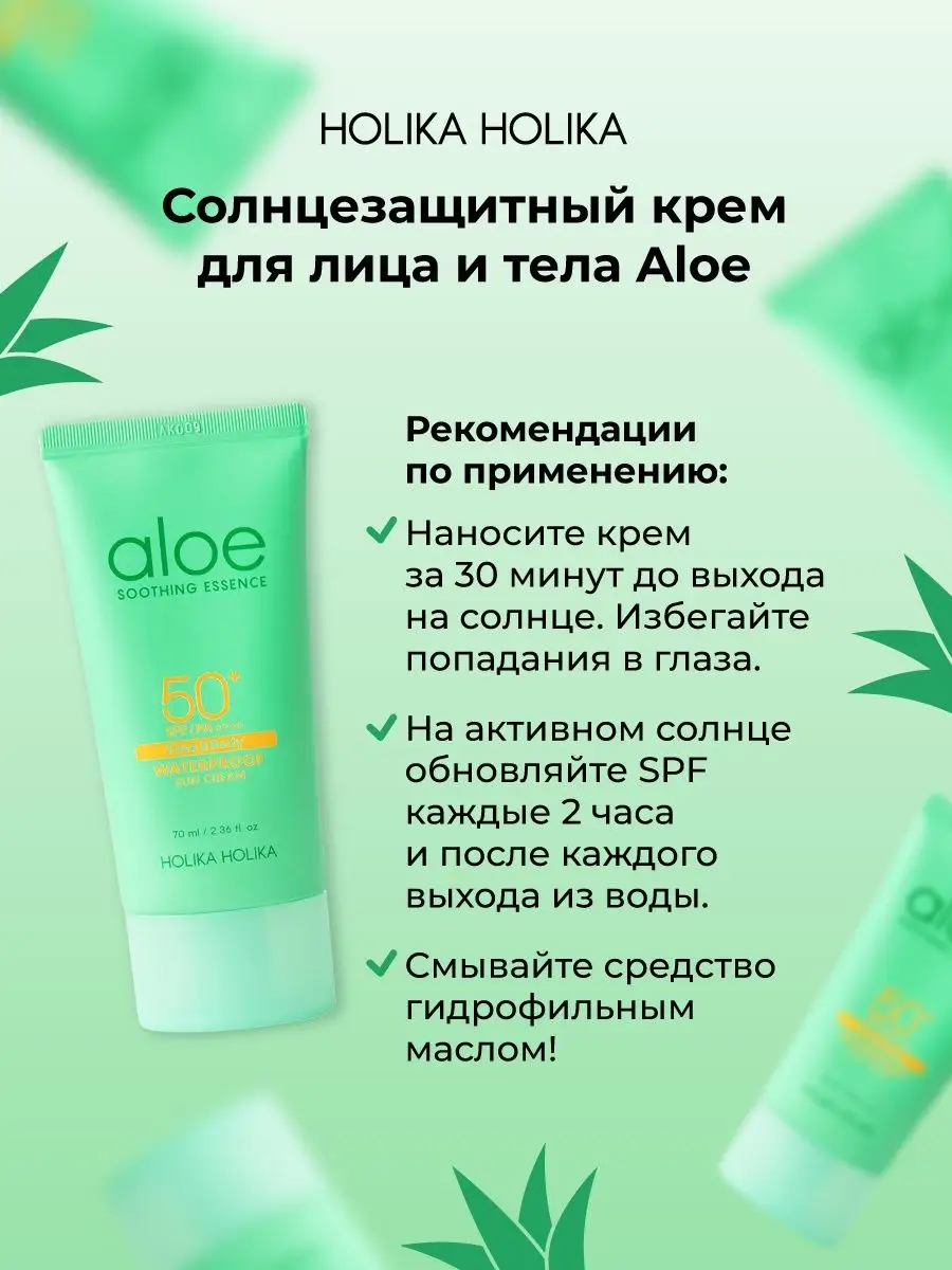 Солнцезащитный крем для лица и тела с алоэ SPF 50+ PA ++++ Holika Holika  57916179 купить за 1 608 ₽ в интернет-магазине Wildberries