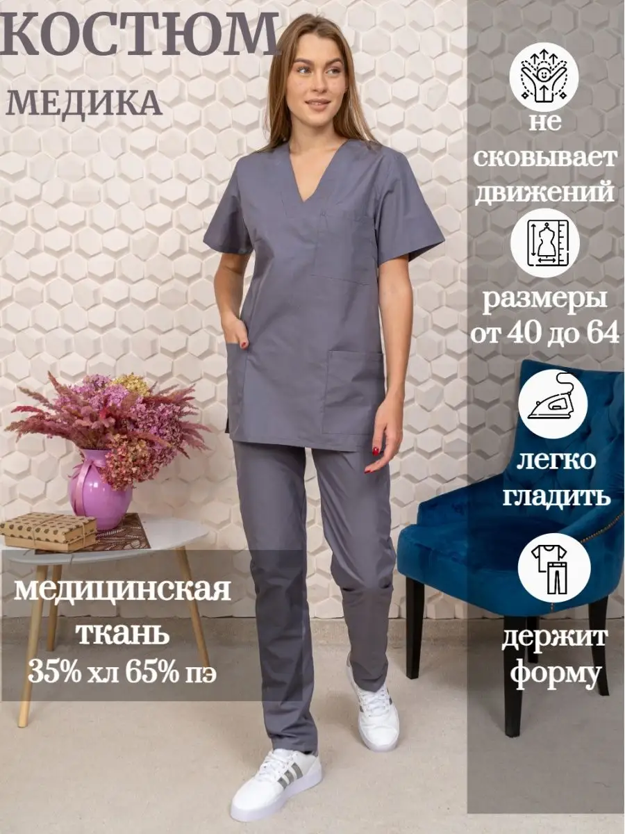 Костюм медицинский женский доктора