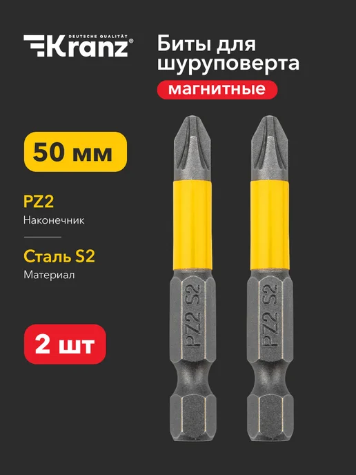 KRANZ Биты магнитные для дрели шуруповерта S2 PZ2 x 50 мм 2 шт, 2 шт