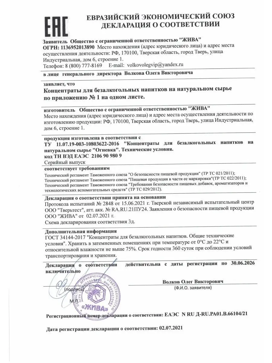 Огневка Ультра антипаразитарный комплекс 100 мл Жива 57918258 купить за 584  ₽ в интернет-магазине Wildberries