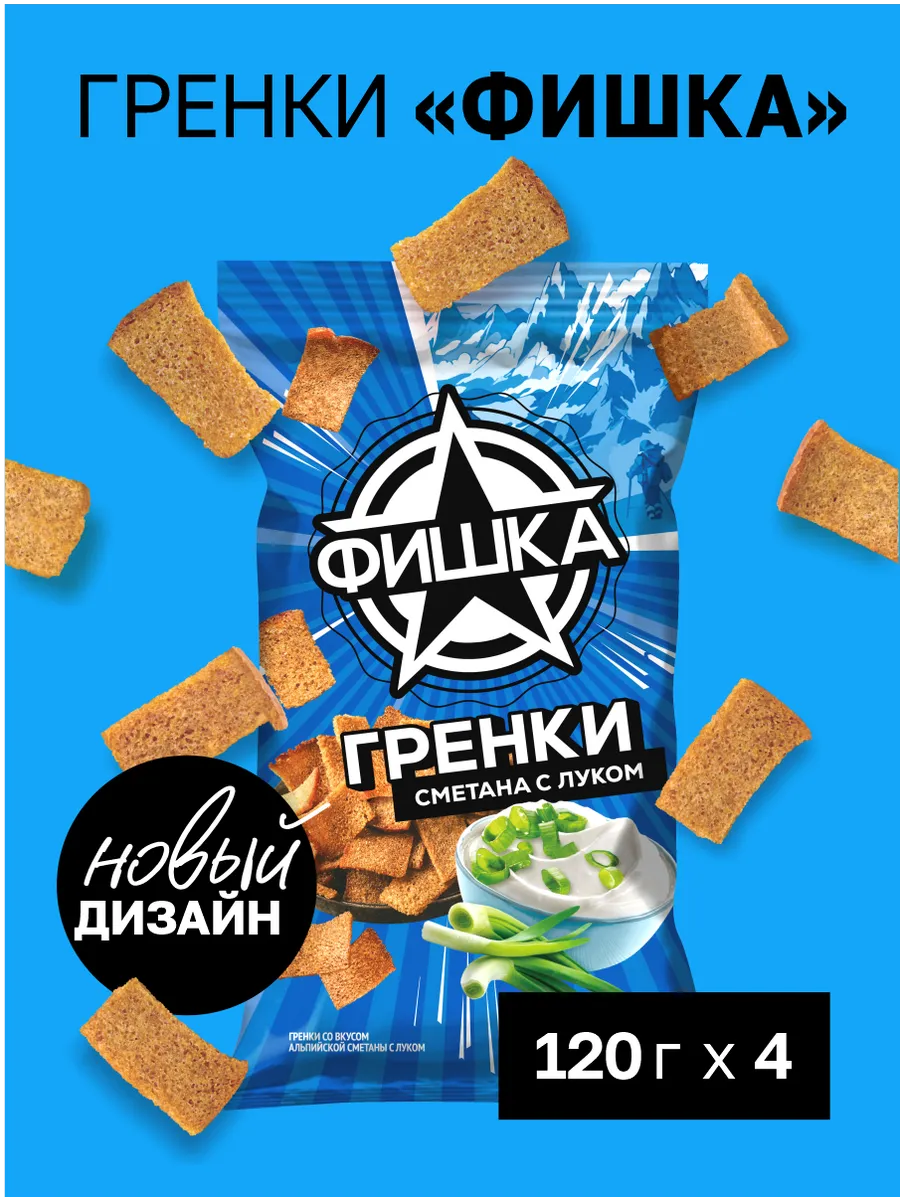 Гренки сметана с луком