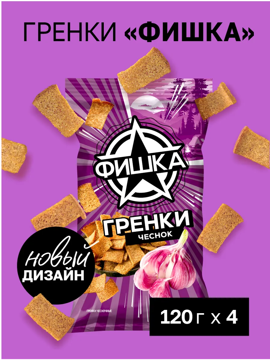 Гренки чесночные