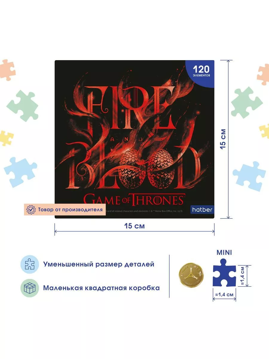 Пазл MINI 120 элементов 150х150мм Game of Thrones 57919624 купить за 150 ₽  в интернет-магазине Wildberries