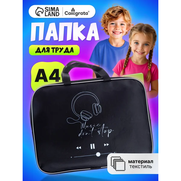 Папка сумка школьная для труда и тетрадей А4
