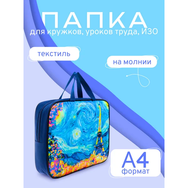 Папка для труда и тетрадей А4