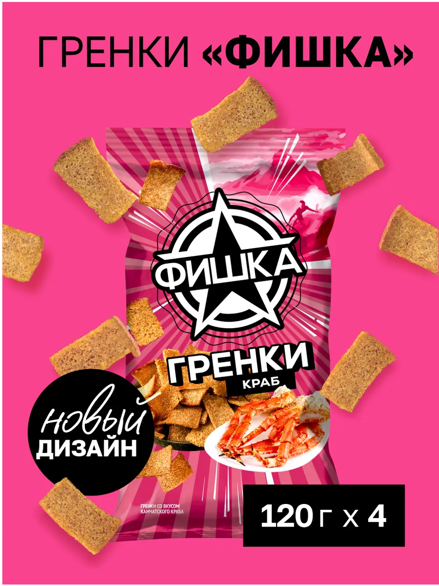 Гренки камчатский краб 120 гр, 4 шт