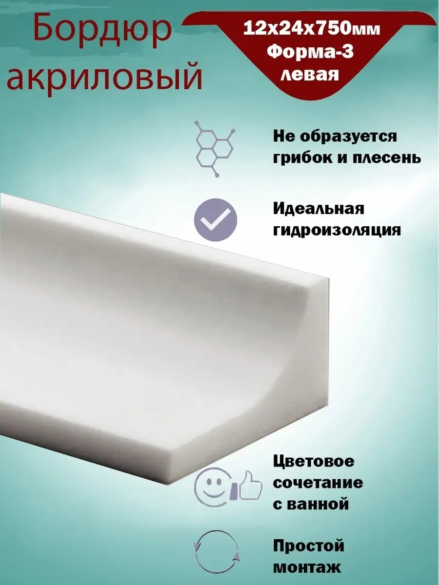 Бордюр Для Ванной Купить Челябинск