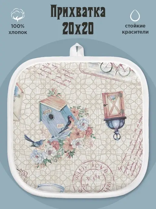 Самойловский текстиль Прихватка для кухни 20х20 см, 20x20 см
