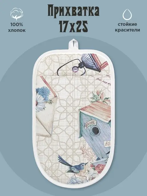 Самойловский текстиль Прихватка для кухни 17х25 см, 100% хлопок, 17x25 см