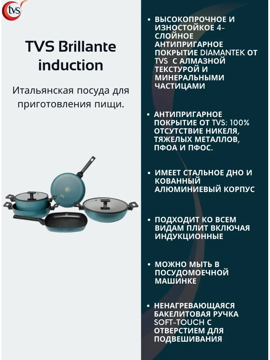 Сковорода Brillantе 20 см антипригарная алюминиевая индукция TVS 57922759  купить в интернет-магазине Wildberries
