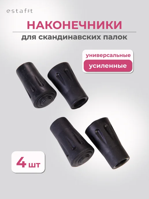Estafit Наконечники для палок скандинавской ходьбы 3 пары, 2, фото 2