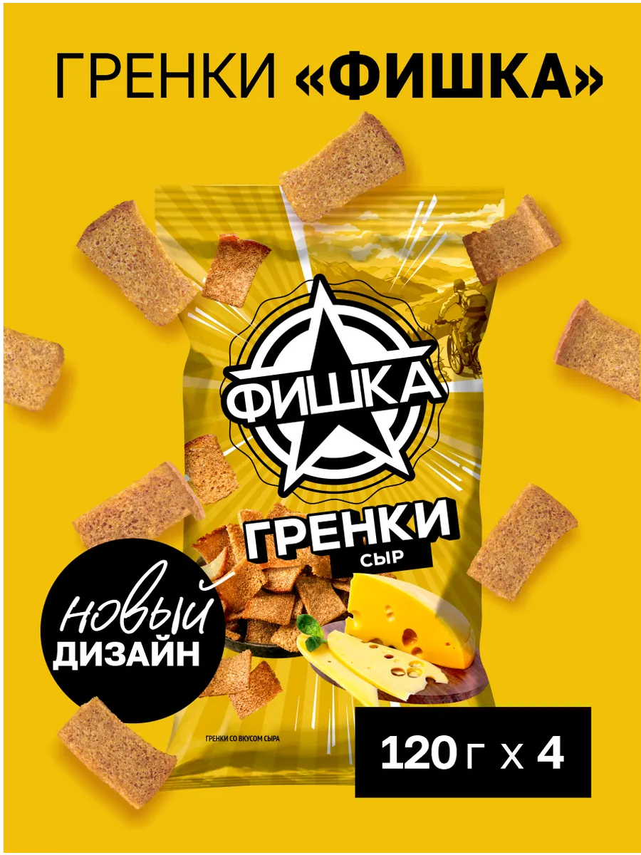 Гренки ржаные сыр