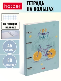 Тетрадь на кольцах 80 листов Слим-картон Hatber 57927719 купить за 257 ₽ в интернет-магазине Wildberries