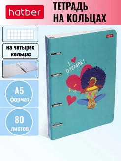 Тетрадь на кольцах 80 листов Слим-картон Hatber 57927721 купить за 208 ₽ в интернет-магазине Wildberries