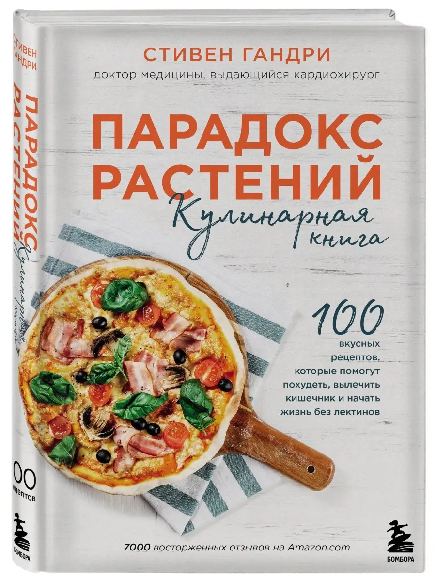 Парадокс растений. Кулинарная книга Эксмо 57927722 купить в  интернет-магазине Wildberries