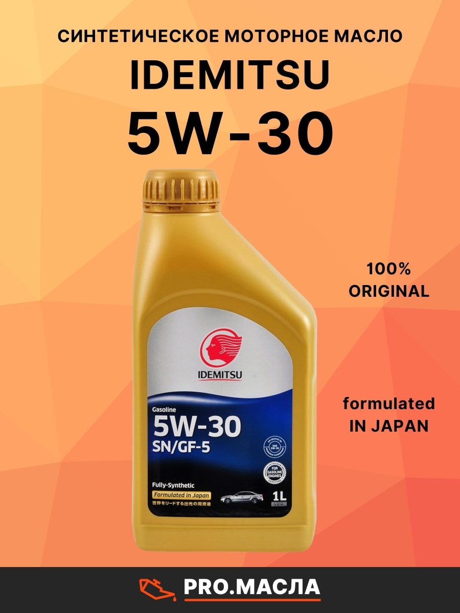 Масла api sn gf 5. Идемитсу 5w30 синтетика. Idemitsu 5w30 SN/gf-5. Масло моторное 5w30 синтетика идемитсу отзывы. Моторное масло идемитсу 5w30 пластик отзывы.