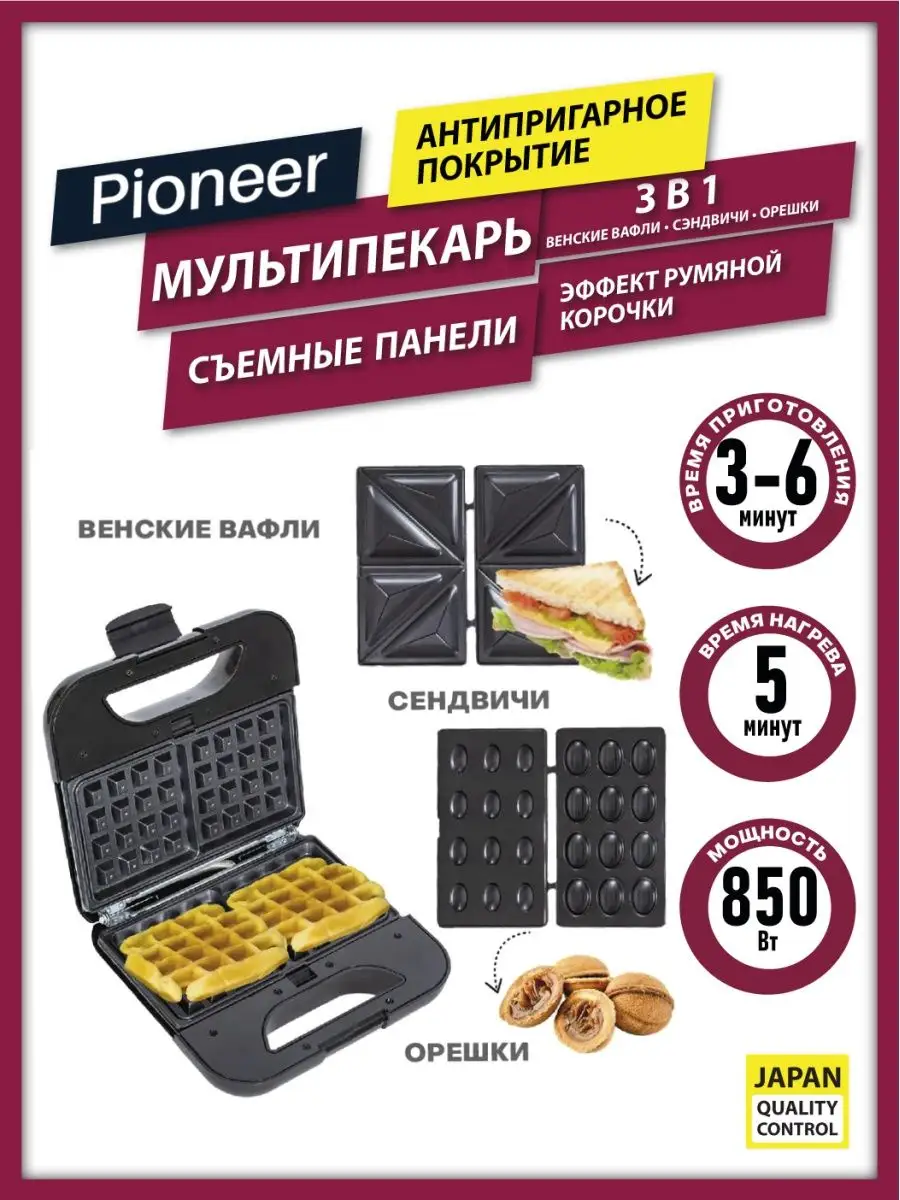 Мультипекарь / Орешница / Вафельница Pioneer 57929786 купить за 2 417 ₽ в  интернет-магазине Wildberries