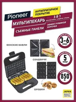 Мультипекарь Орешница Вафельница Pioneer 57929786 купить за 2 915 ₽ в интернет-магазине Wildberries