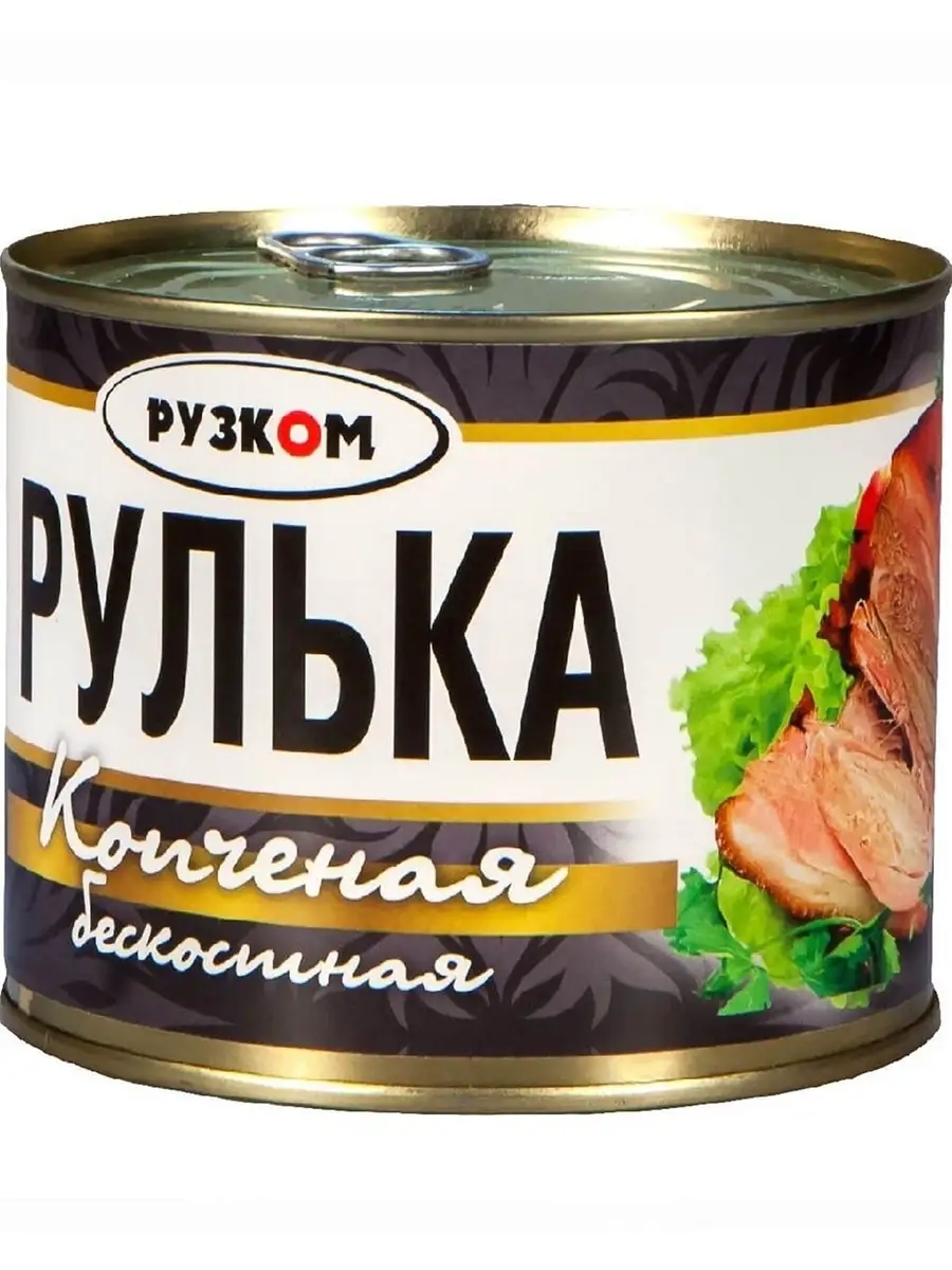 Рулька копченая бескостная , 540 г. РУЗКОМ 57930441 купить за 323 ₽ в  интернет-магазине Wildberries