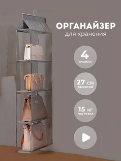 Органайзер для хранения белья и сумок KODALIFE 57931140 купить за 584 ₽ в интернет-магазине Wildberries