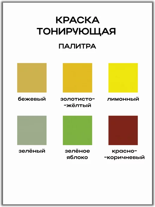 Poli-R Тонирующая краска для колеровки, зеленый, фото 7
