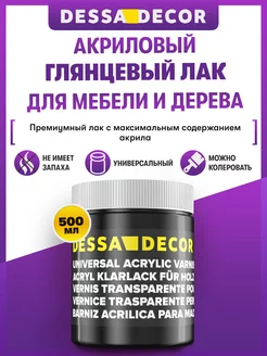 Лак акриловый глянцевый для дерева, мебели, картин 500 мл DESSA DECOR 57932241 купить за 416 ₽ в интернет-магазине Wildberries