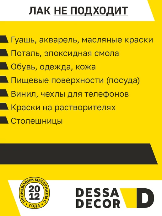 DESSA DECOR Лак акриловый глянцевый для дерева, мебели, картин 500 мл, 500 мл, фото 4