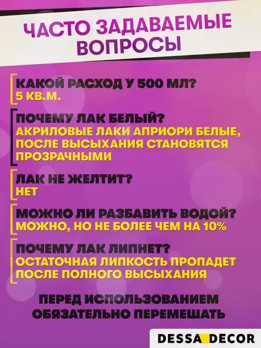 DESSA DECOR Лак акриловый глянцевый для дерева, мебели, картин 500 мл, 500 мл, фото 5