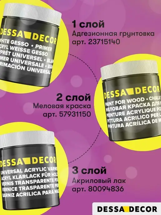 DESSA DECOR Лак акриловый глянцевый для дерева, мебели, картин 500 мл, 500 мл, фото 6