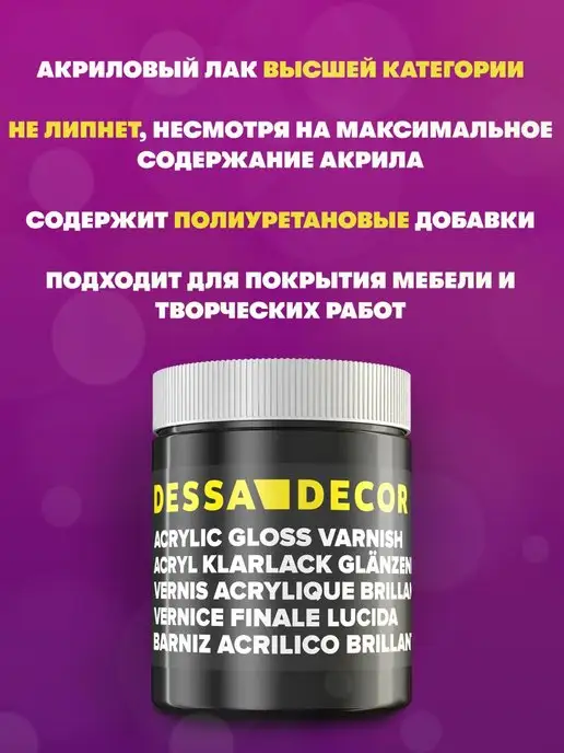 DESSA DECOR Лак акриловый глянцевый для дерева, мебели, картин 500 мл, 500 мл, фото 7