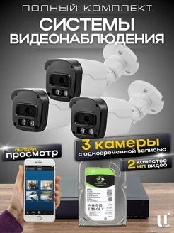 Система видеонаблюдения 3 камеры 500гб Ucam 57932876 купить за 14 135 ₽ в интернет-магазине Wildberries