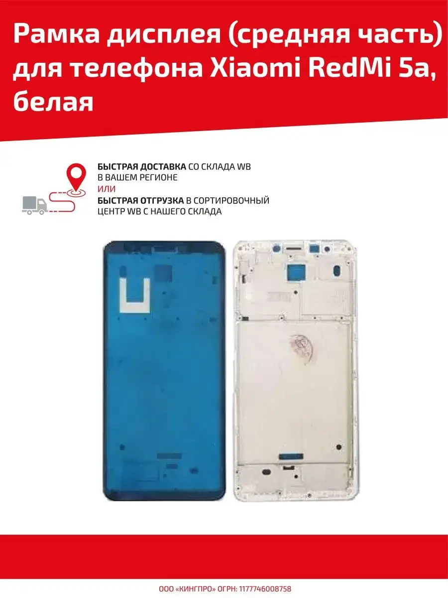 Рамка дисплея для телефона Redmi 5A