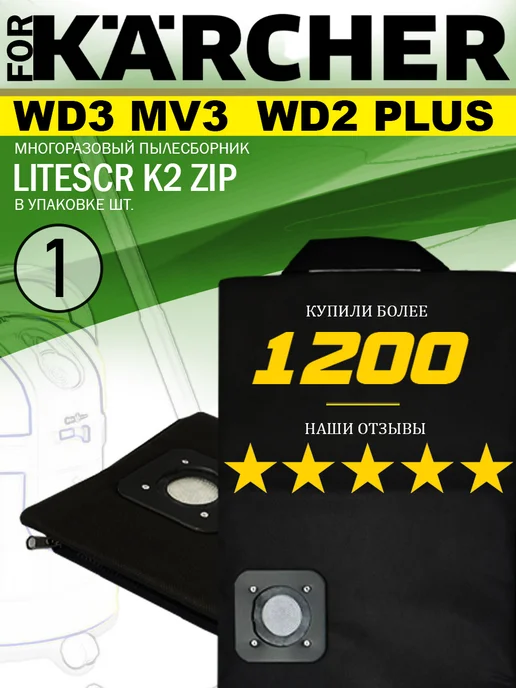 Karcher Мешок многоразовый для пылесоса WD3, NT 27 1