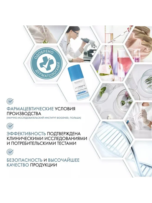 DERMEDIC Набор Шариковый дезодорант-антиперспирант R, 60 мл х 2 шт, 60 мл, 2 шт, фото 5