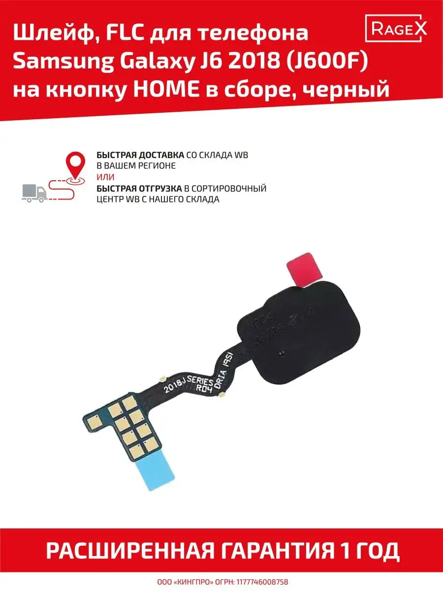 Шлейф кнопки Home для телефона Galaxy J6 2018 J600F