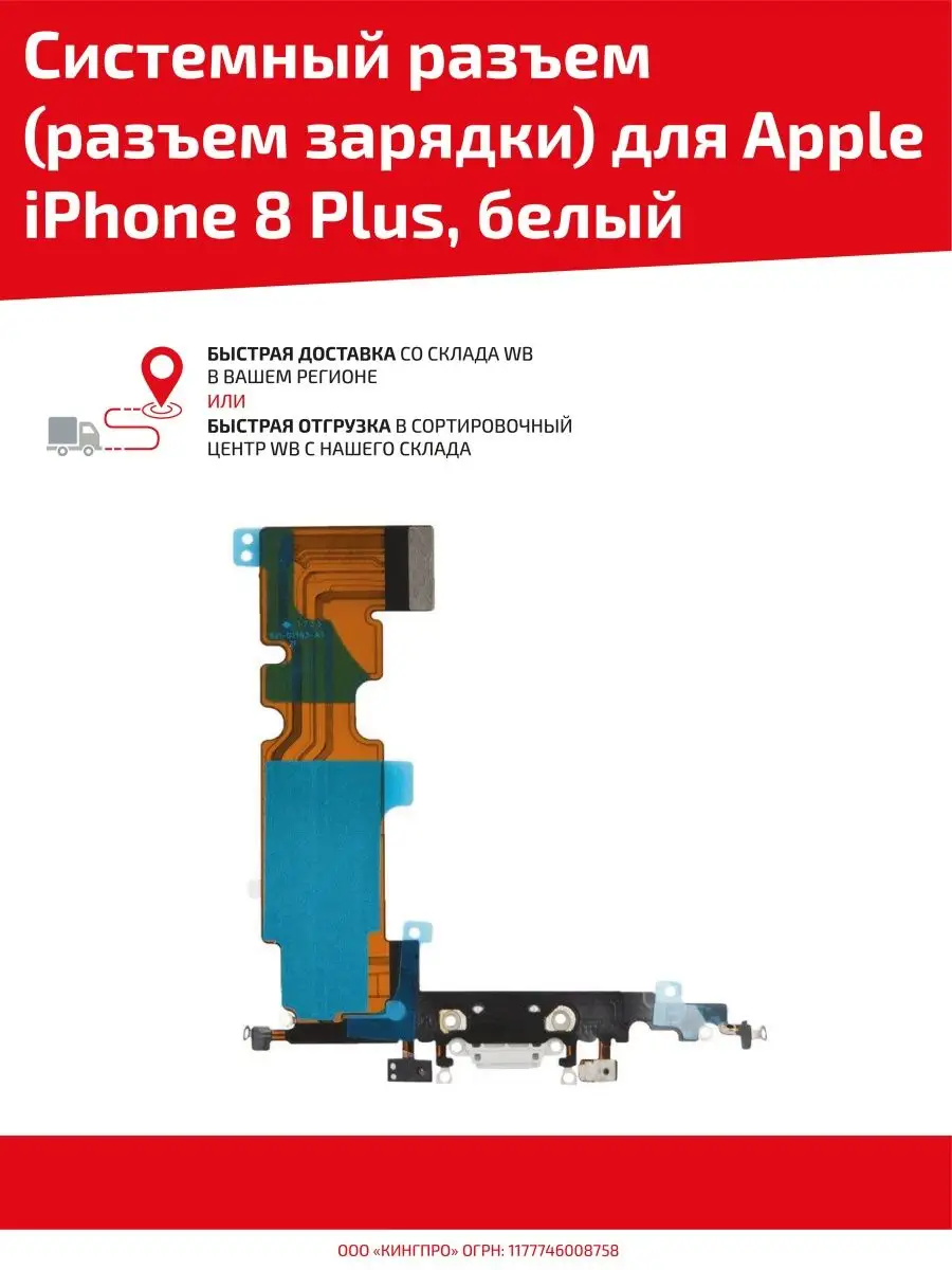 Плата зарядки и микрофона для телефона iPhone 8 Plus RageX 57934557 купить  за 851 ? в интернет-магазине Wildberries