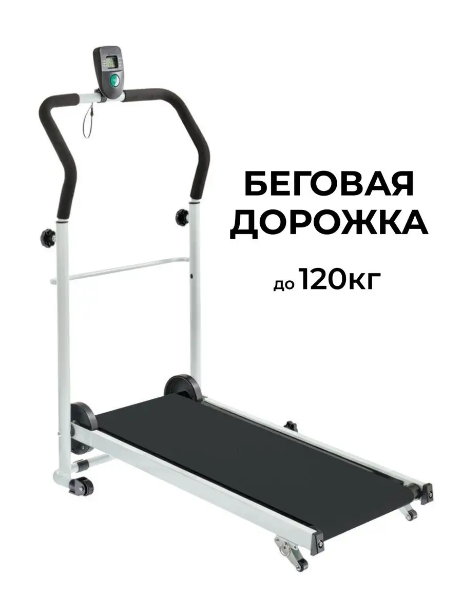 Беговая дорожка для дома до 120 кг складная механическая 21 Bek 57935758  купить за 9 140 ₽ в интернет-магазине Wildberries