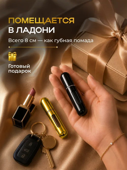 bestsmile Атомайзер для духов дорожный набор флаконов 5 мл, 5 мл, фото 4