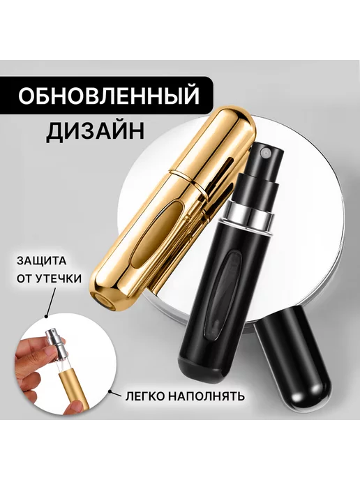 bestsmile Атомайзер для духов дорожный набор флаконов 5 мл, 5 мл, фото 7