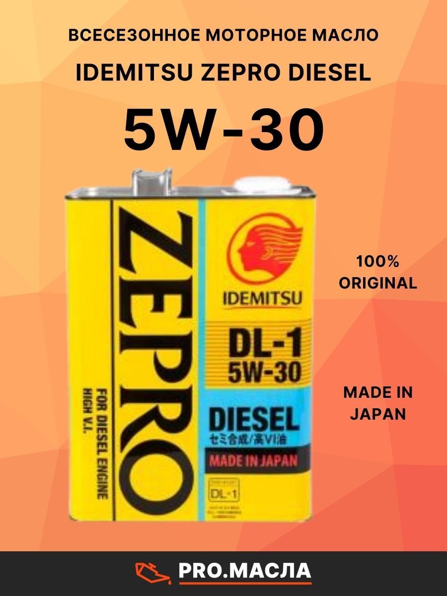 Idemitsu Zepro Diesel DL-1 5w-30 4 л. Zepro Diesel DL-1 5w-30 артикул. Idemitsu Zepro Diesel DL-1 5w30. Масло зепро 5w30 отзывы.