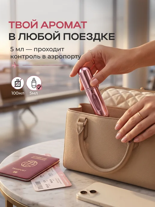 bestsmile Атомайзер для духов дорожный набор флаконов 5 мл, вариант, фото 2
