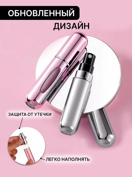 bestsmile Атомайзер для духов дорожный набор флаконов 5 мл, вариант, фото 8